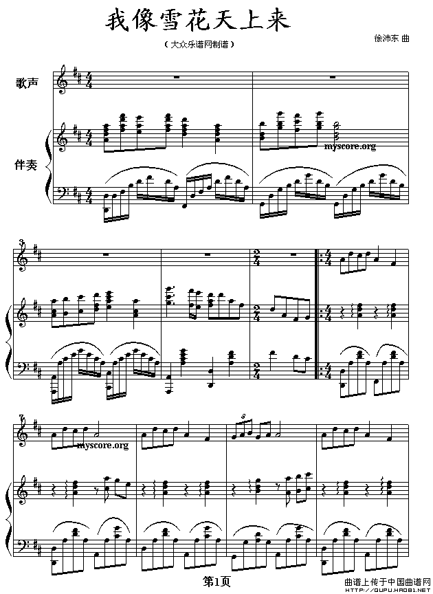 我像雪花天上来（歌曲钢琴伴奏）