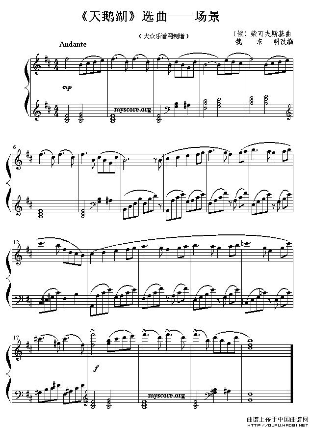 “天鹅湖”选曲——场景