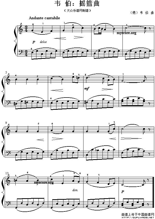 摇篮曲（韦伯作曲版）