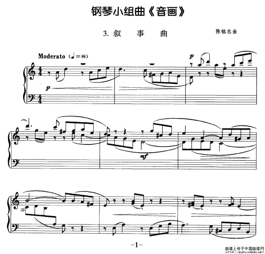 钢琴小组曲《音画》3、叙事曲