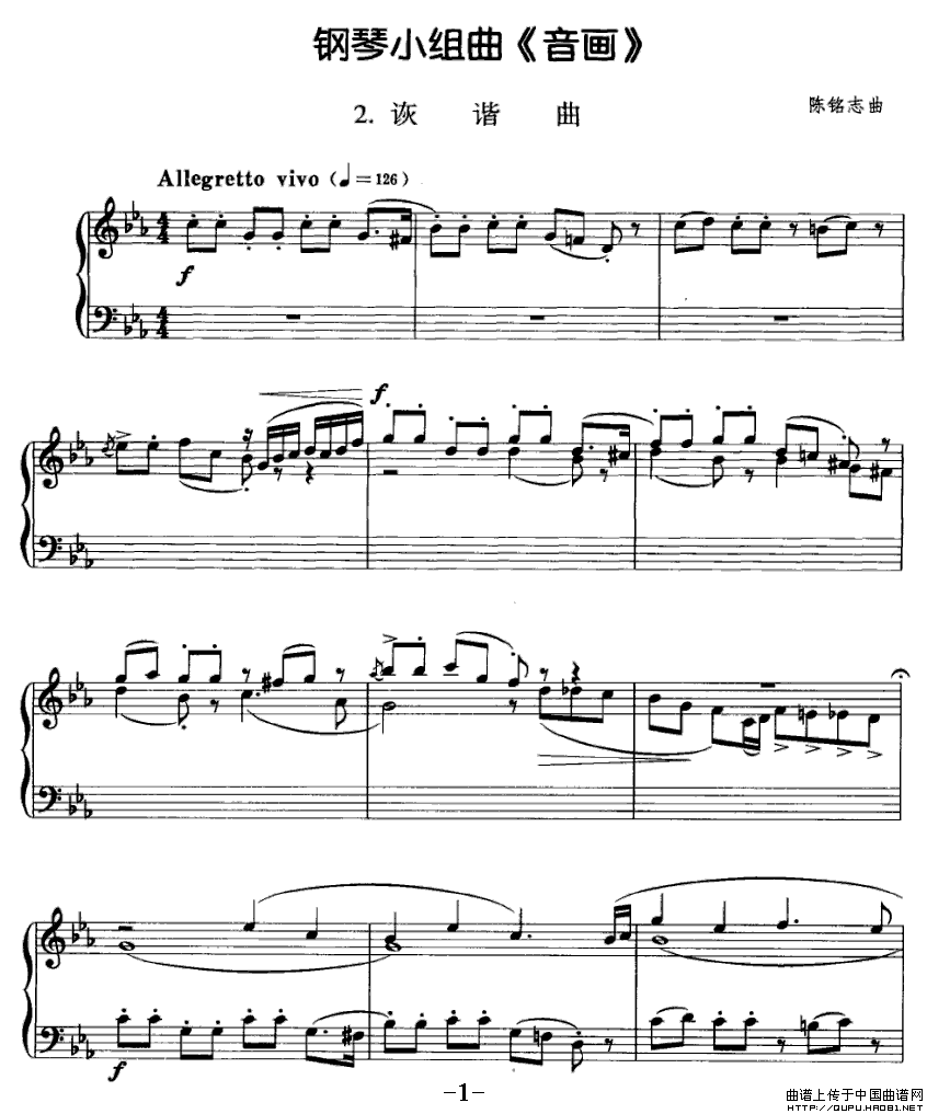 钢琴小组曲《音画》2、诙谐曲