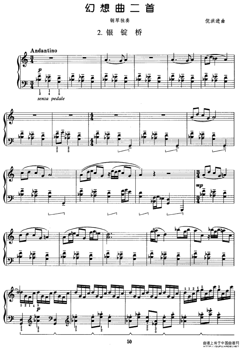 幻想曲二首 2、银锭桥