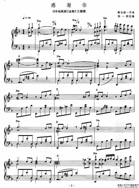 感谢你（日本电视剧《血疑》主题曲）