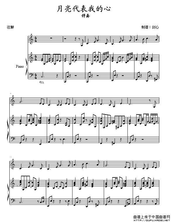 月亮代表我的心（弹唱谱、剑心制谱版）