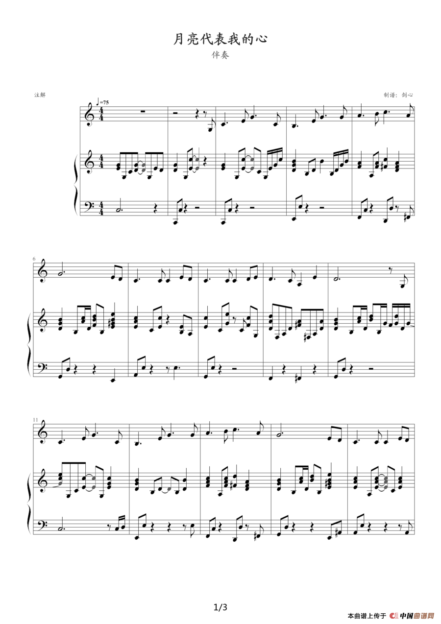月亮代表我的心（弹唱谱、剑心制谱版）