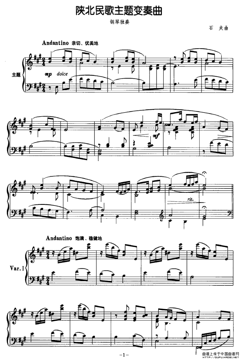 陕北民歌主题变奏曲（石夫作曲版）