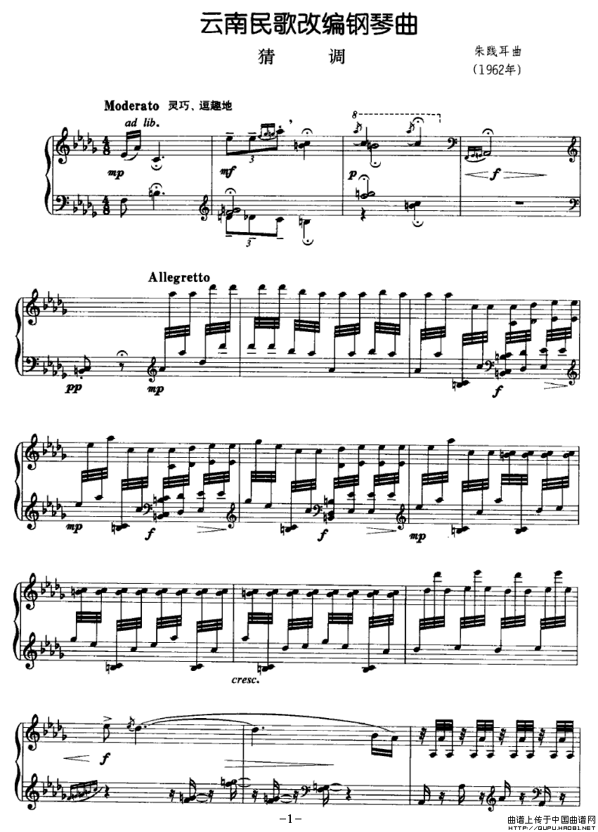 云南民歌改编钢琴曲：猜调