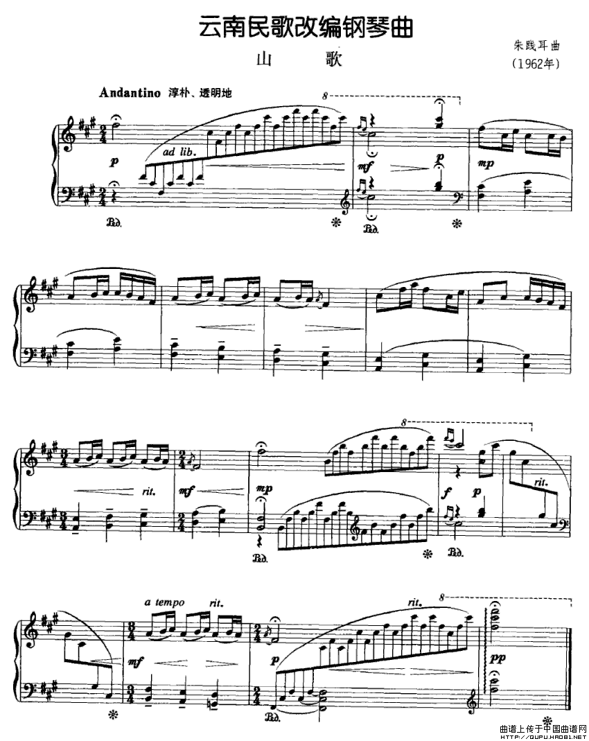 云南民歌改编钢琴曲：山歌