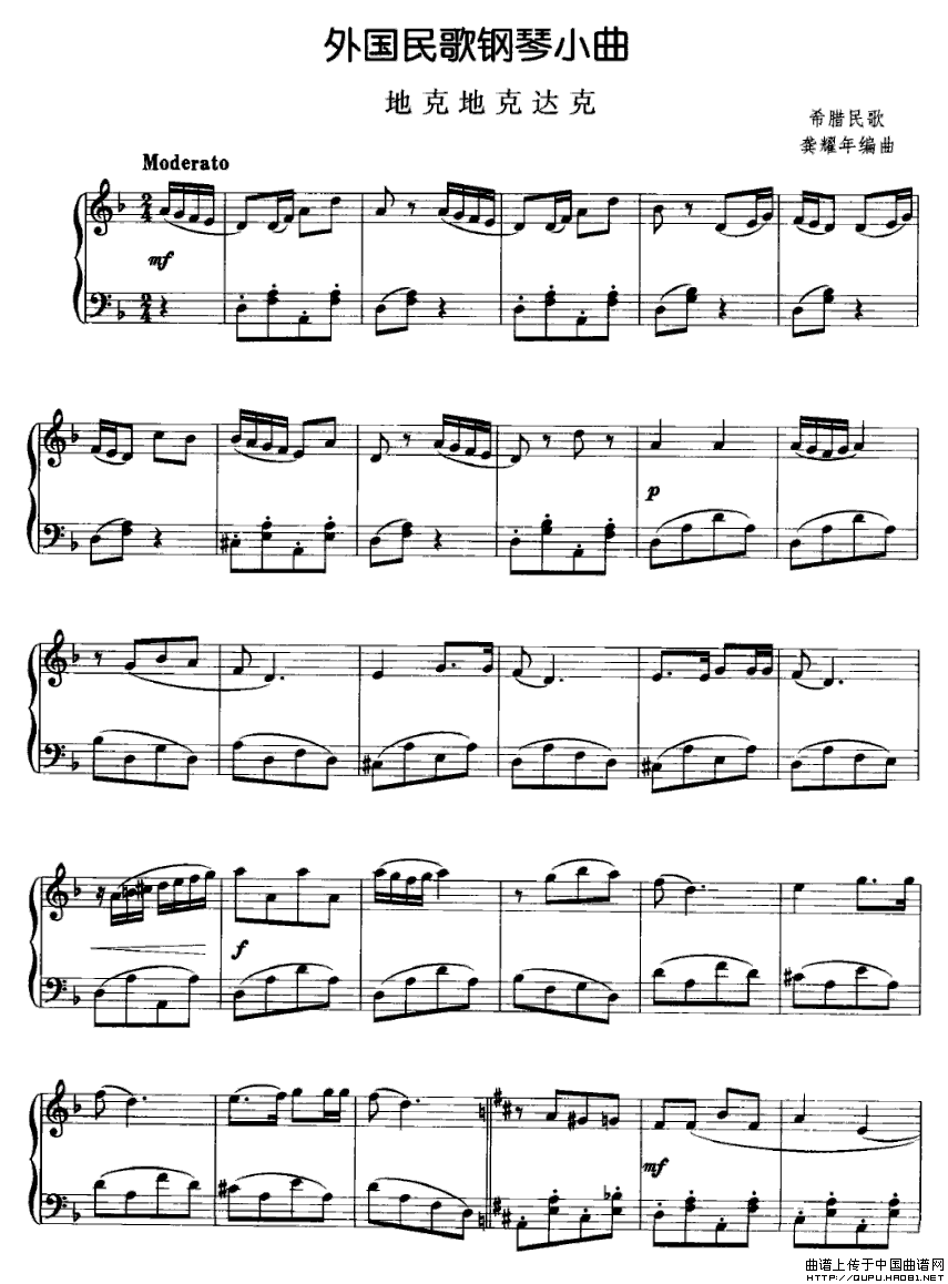 外国民歌钢琴小曲：地克地克达克