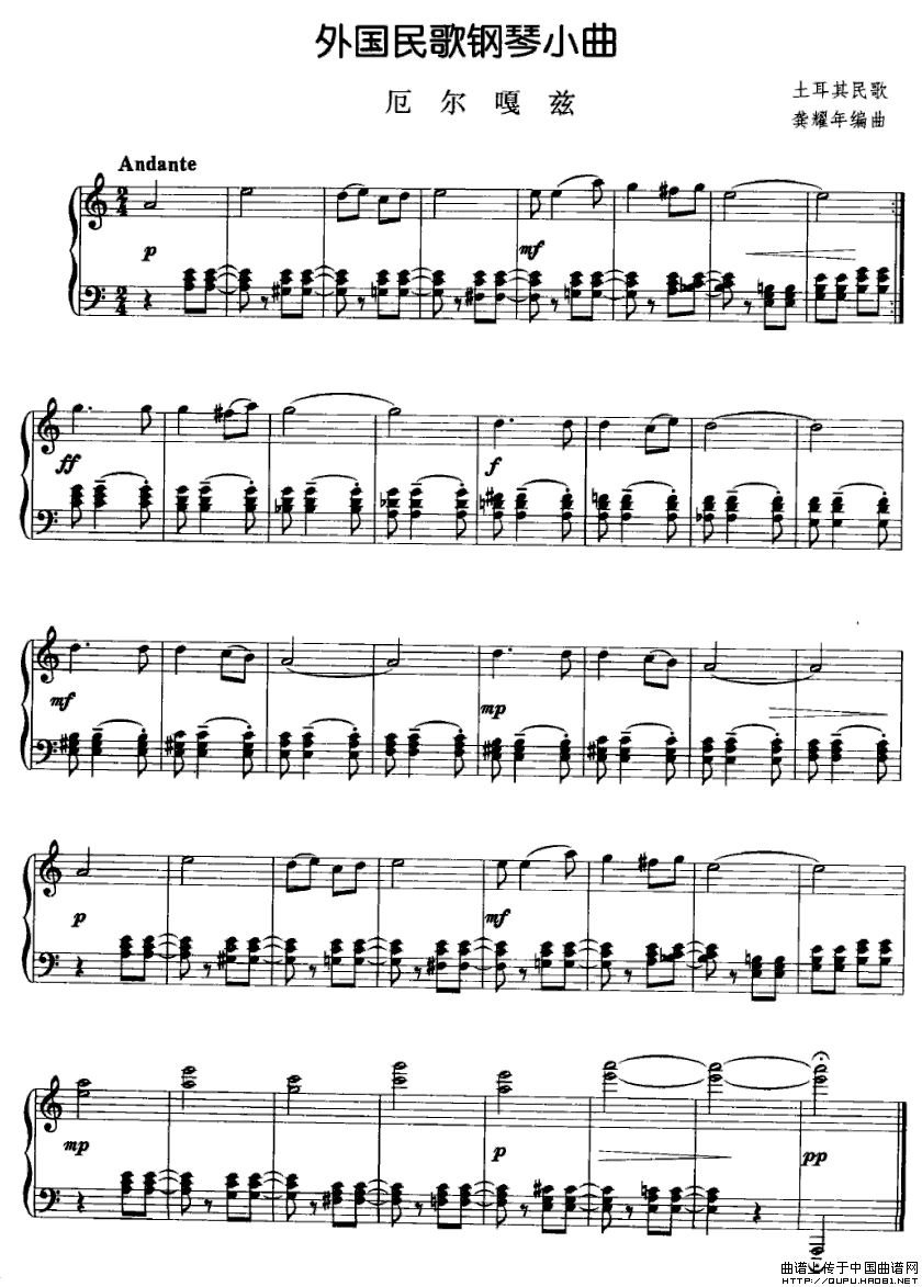 外国民歌钢琴小曲：厄尔嘎兹