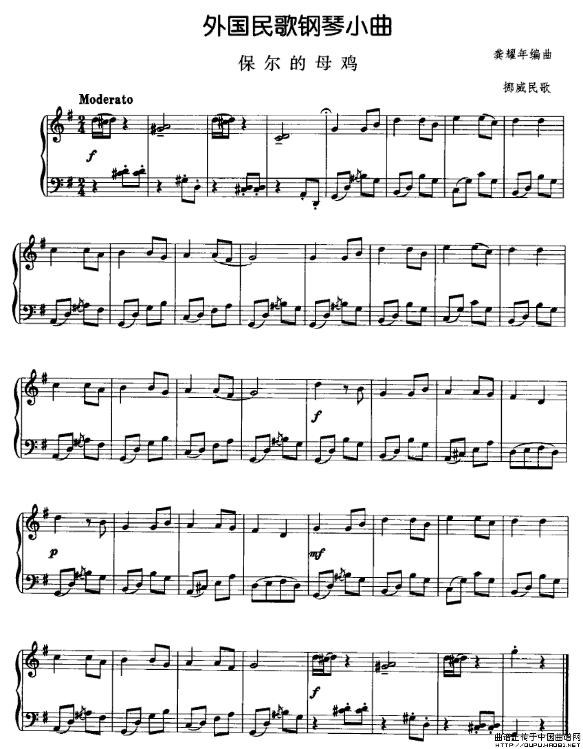 外国民歌钢琴小曲：保尔的母鸡（挪威民歌）
