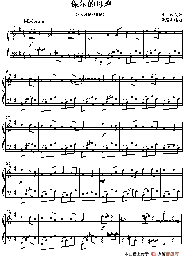 外国民歌钢琴小曲：保尔的母鸡（挪威民歌）