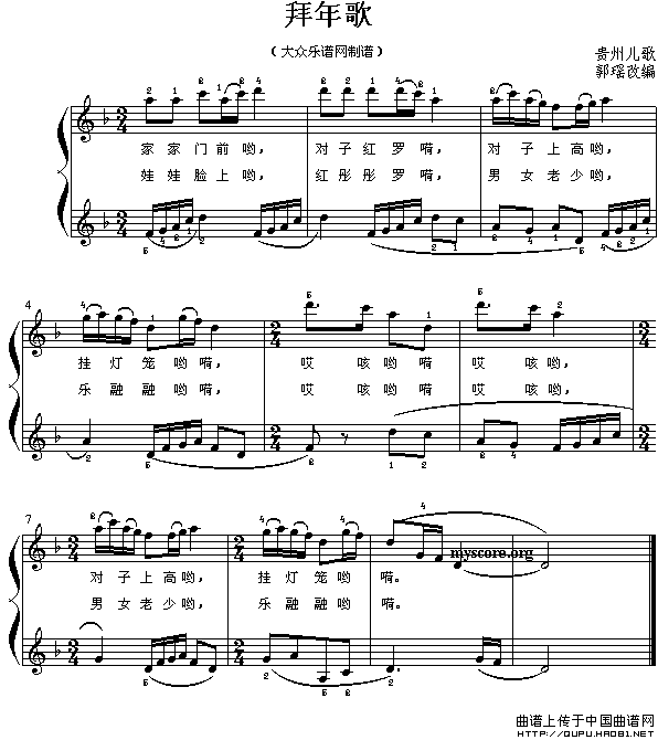 拜年歌（儿童钢琴弹唱）
