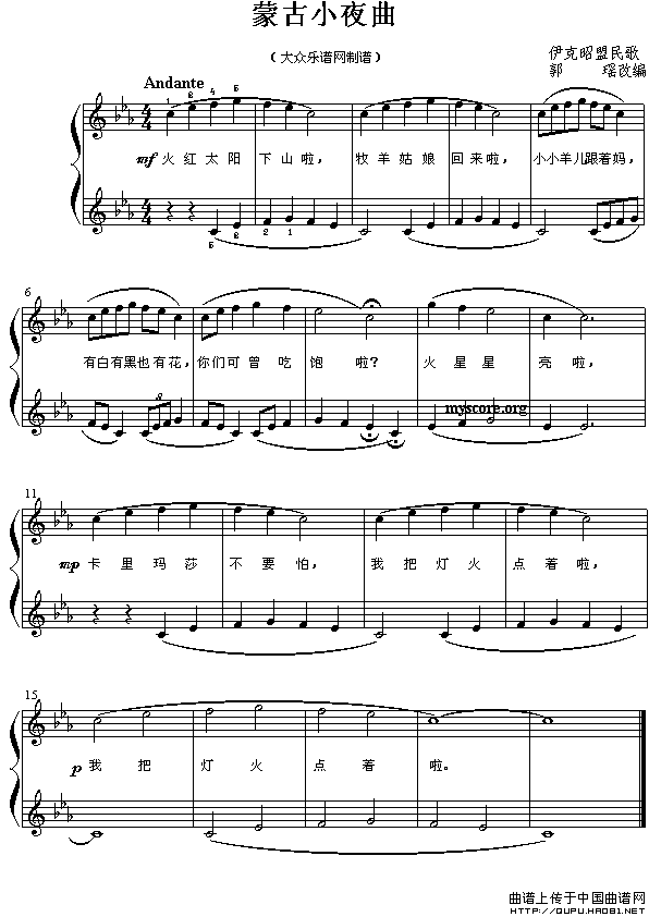 蒙古小夜曲（儿童钢琴弹唱、郭瑶编曲版）