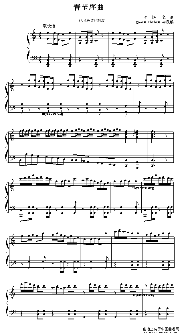 春节序曲（节选）