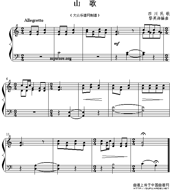 山歌（四川民歌）