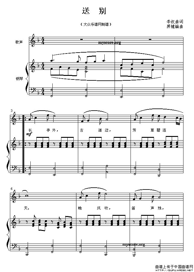 送别（歌曲钢琴伴奏）