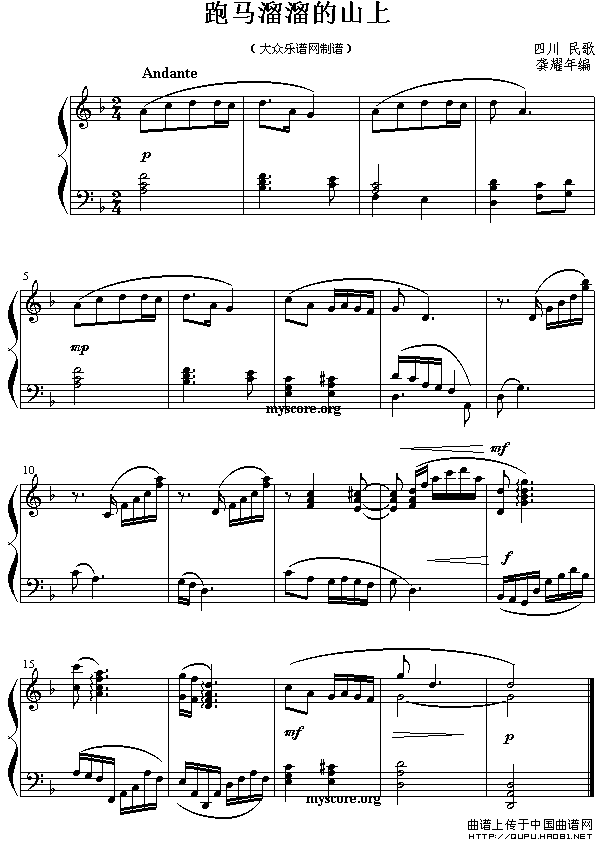 跑马溜溜的山上（龚耀年编曲版）