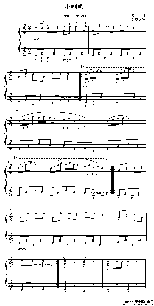 小喇叭（儿童钢琴小曲）