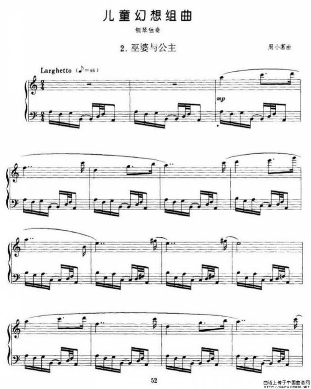 儿童幻想组曲 2、巫婆与公主