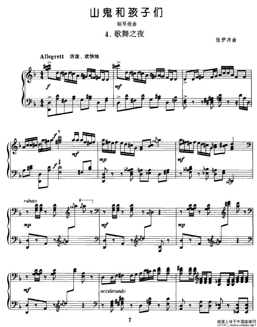 山鬼和孩子们 4、歌舞之夜