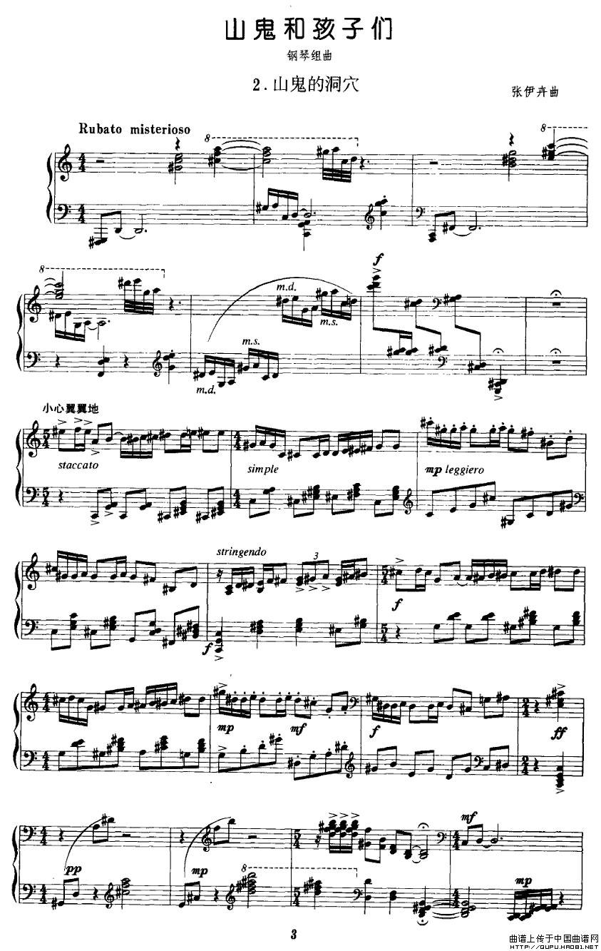 山鬼和孩子们 2、山鬼的洞穴