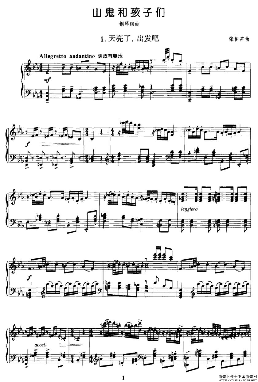 山鬼和孩子们 1、天亮了，出发吧