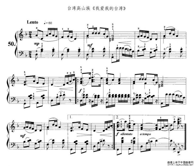 我爱我的台湾（台湾高山族民歌）