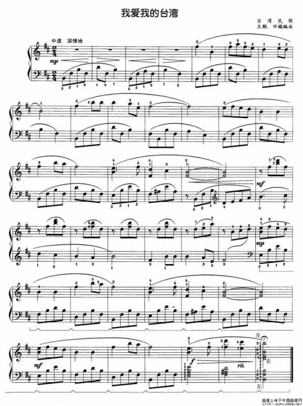 我爱我的台湾（王颖编曲版）