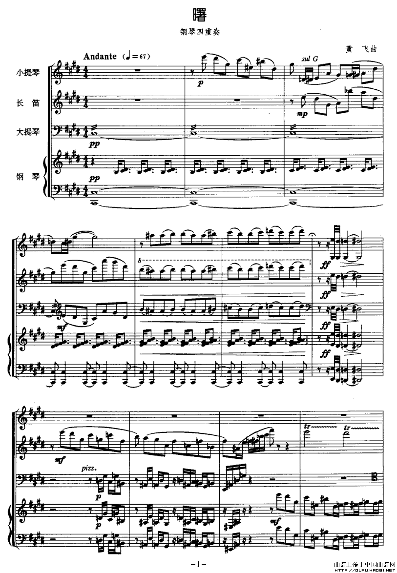 曙（钢琴四重奏）