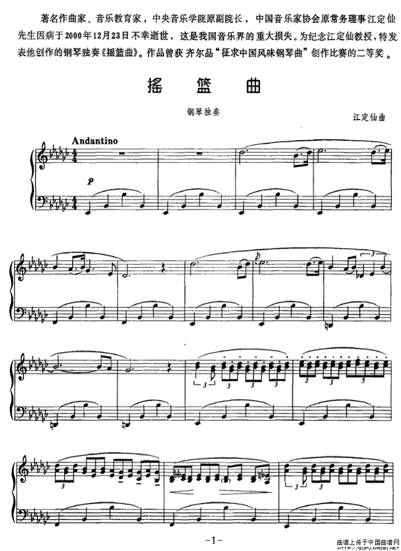 摇篮曲（江定仙作曲版）