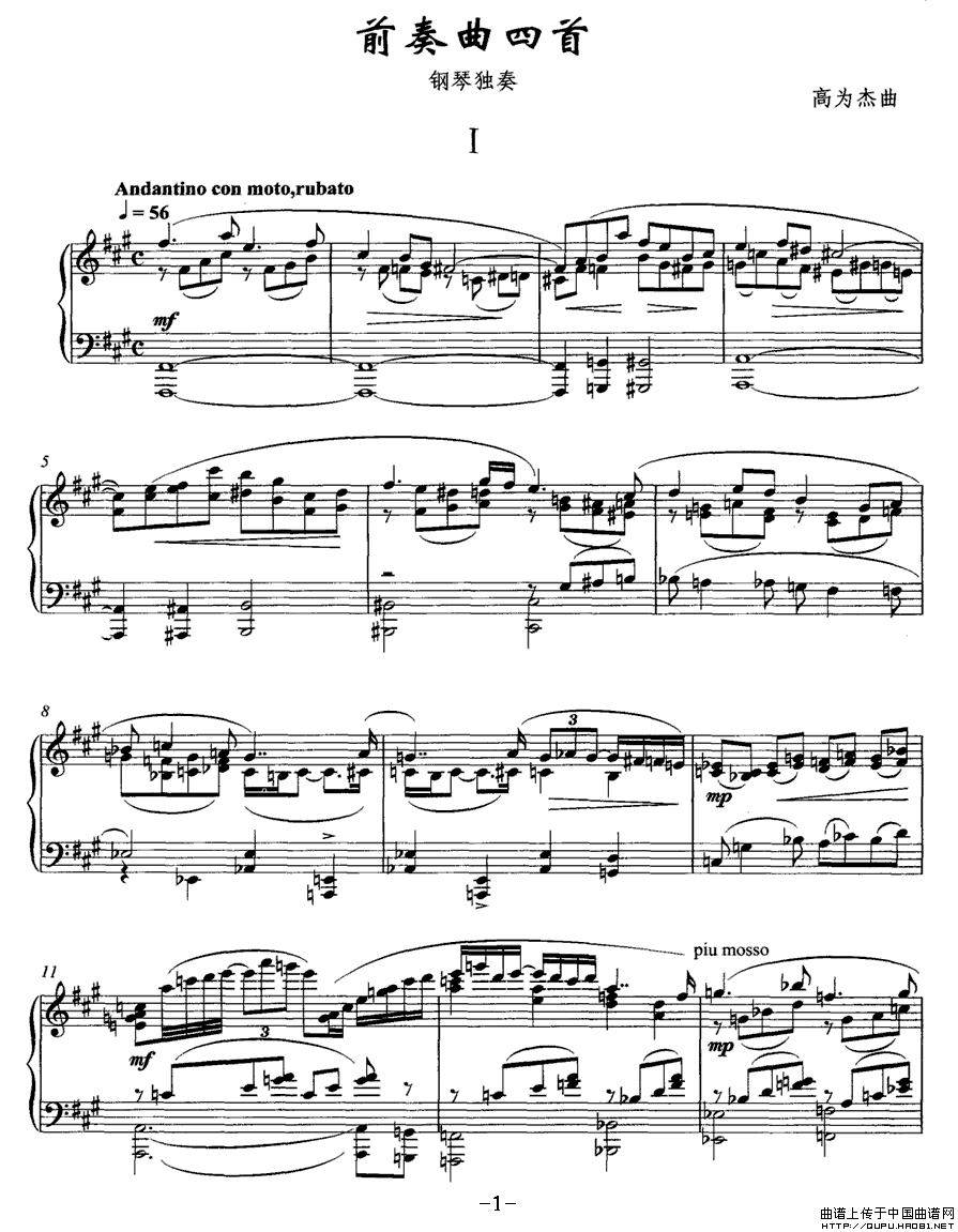 前奏曲四首（1）