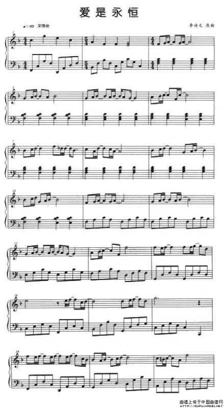 爱是永恒