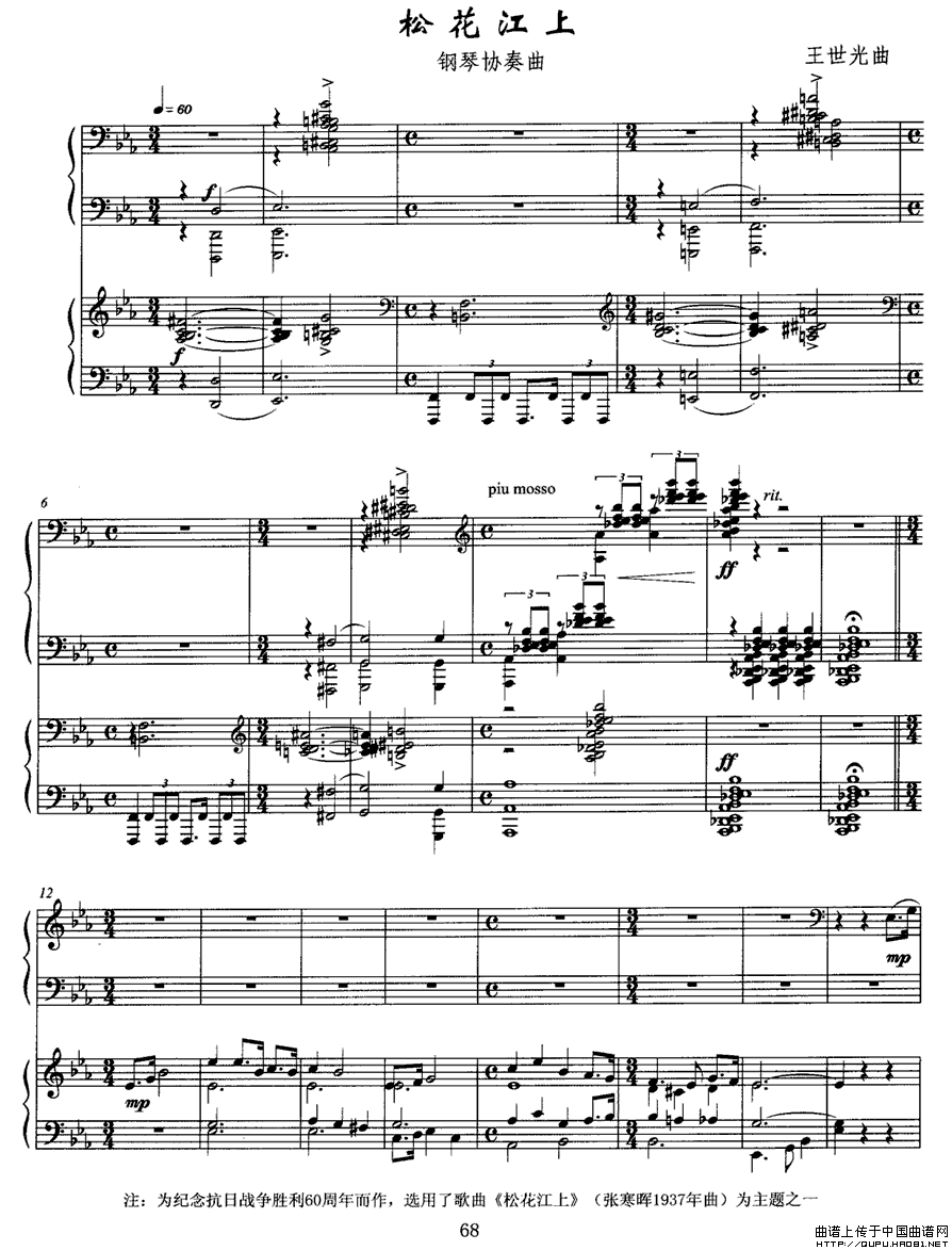 松花江上（钢琴协奏曲)P1—1）