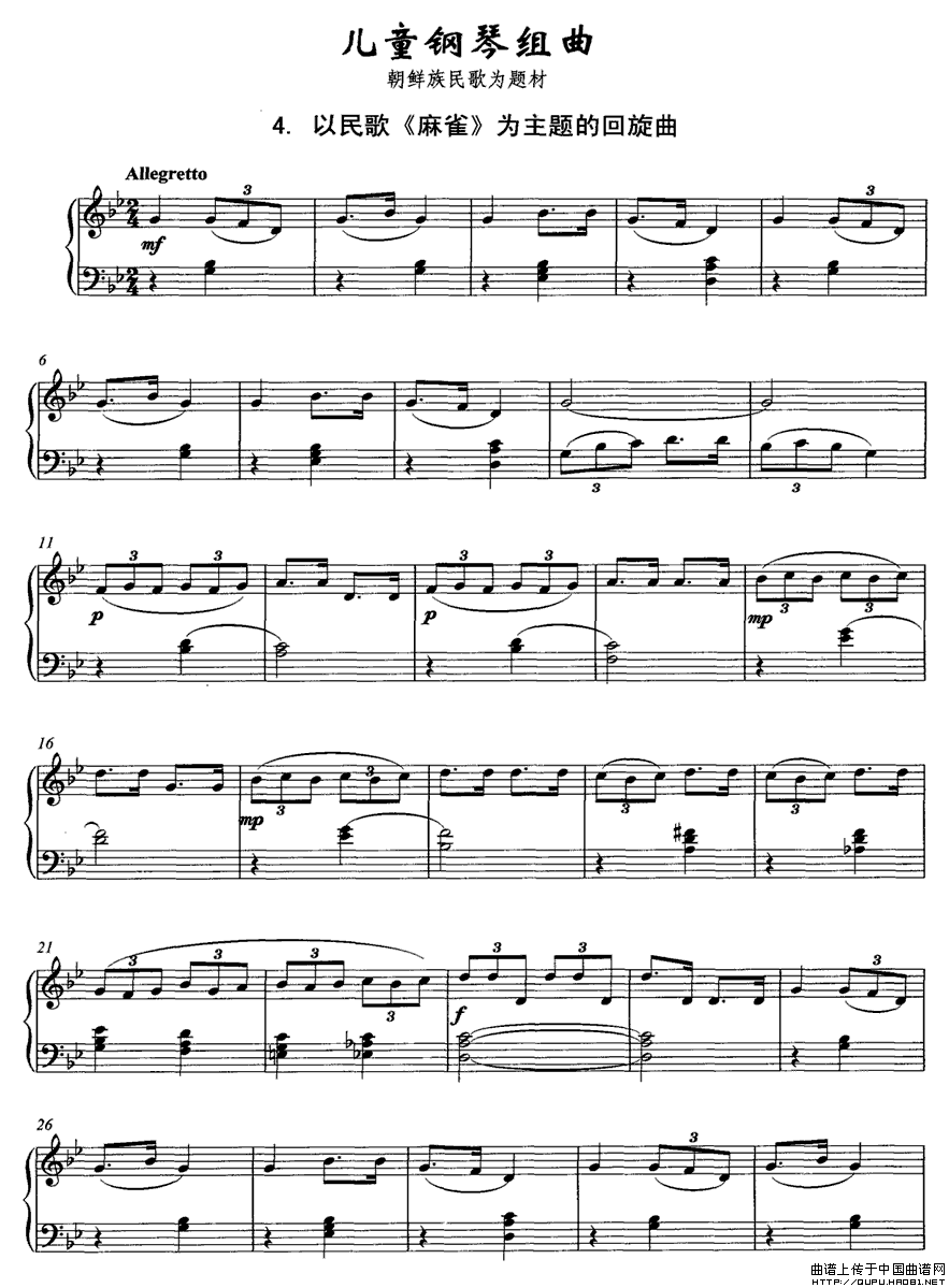 儿童钢琴组曲4、《麻雀》回旋曲