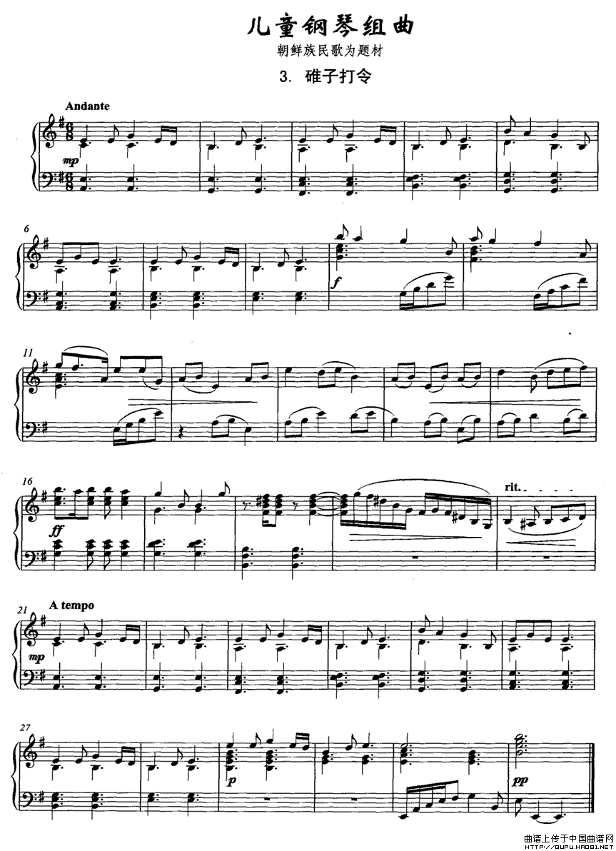 儿童钢琴组曲3、碓子打令