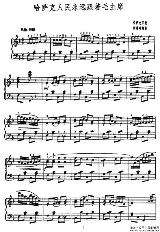 哈萨克人民永远跟着毛主席