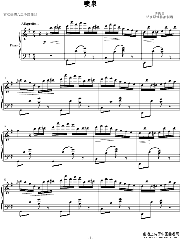 喷泉（站在原地徘徊制谱版）