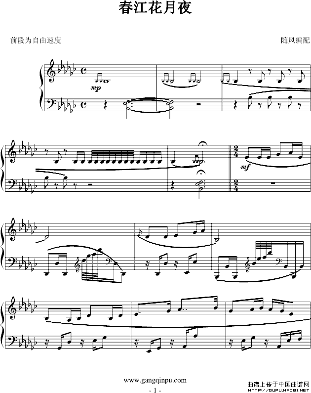 春江花月夜（随风编配版）