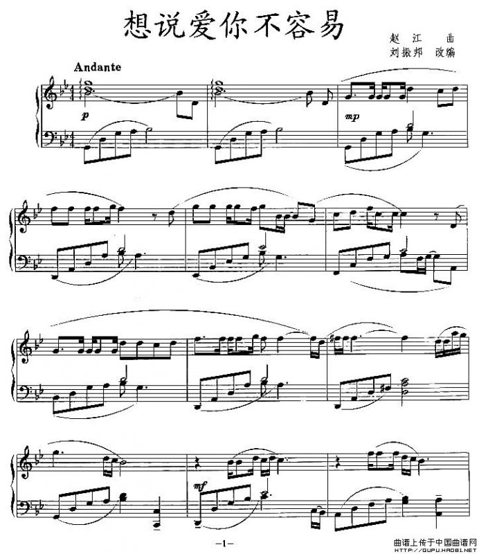 想说爱你不容易