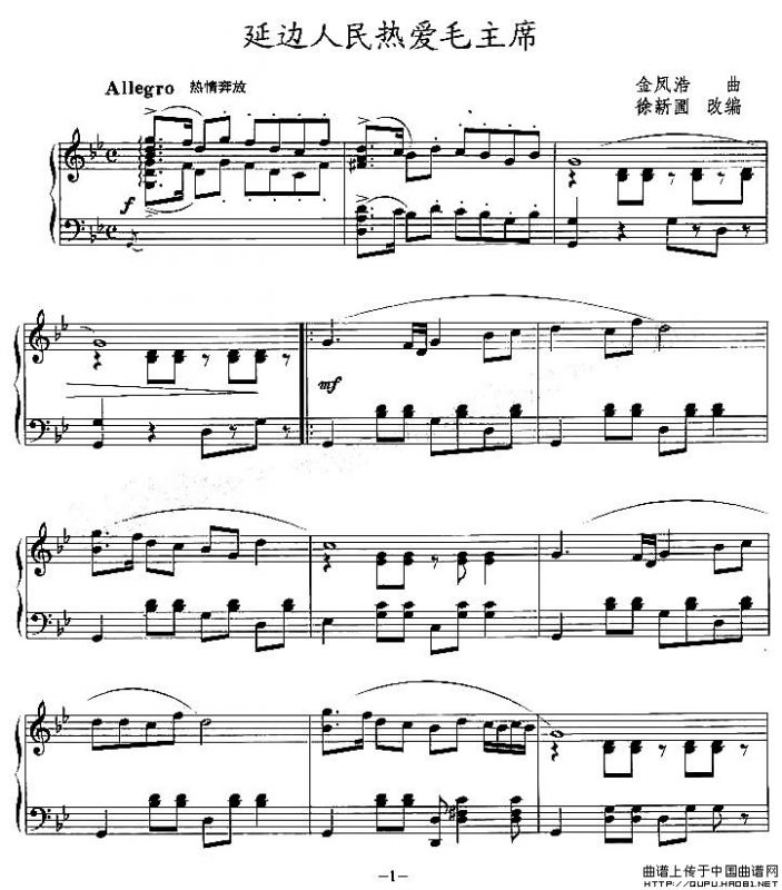 延边人民热爱主席