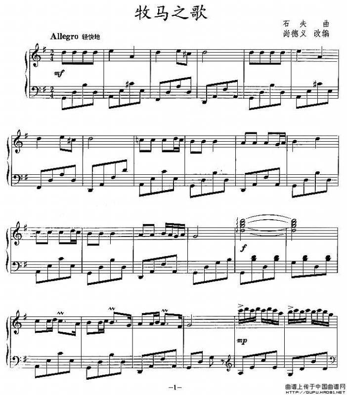 牧马之歌（尚德义改编版）