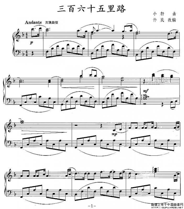 三百六十五里路