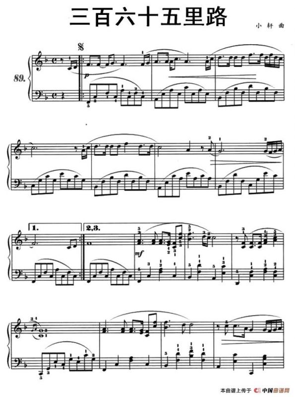 三百六十五里路