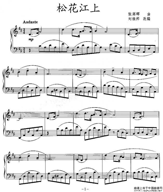 松花江上（刘振邦改编版）