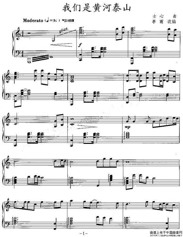 我们是黄河泰山