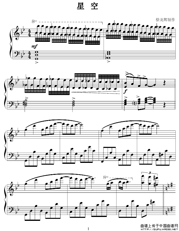 星空（徐龙辉制谱版）