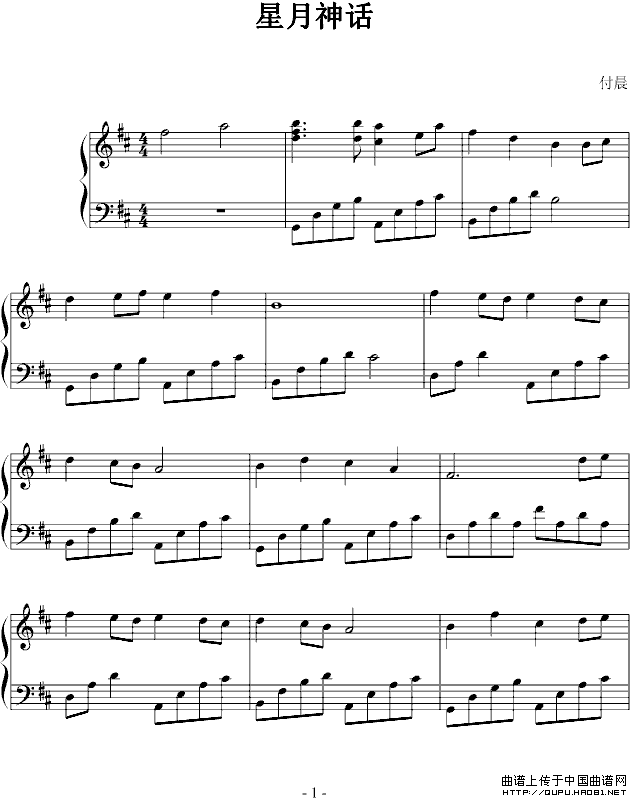 星月神话（付晨制谱版）
