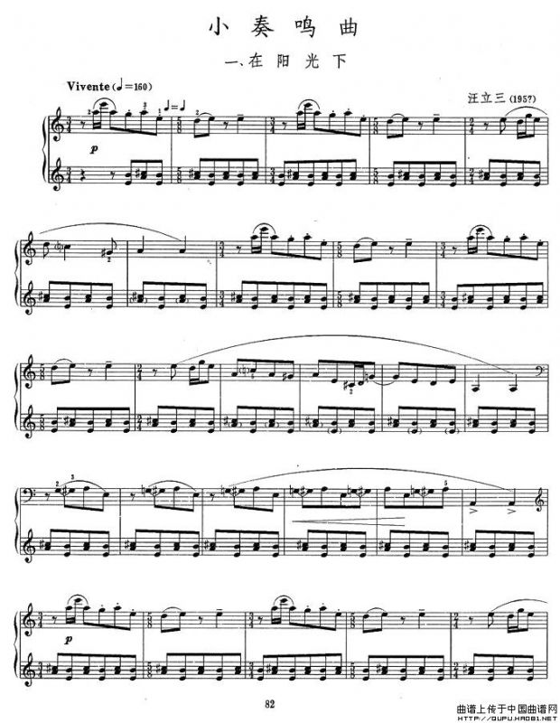 小奏鸣曲 一、在阳光下