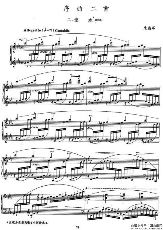 序曲二首 二、流水